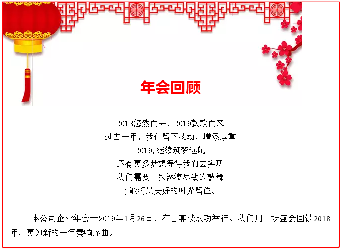 感恩相伴，溫暖同行-艾普利2018年度優(yōu)秀員工表彰大會暨新春年會(圖1)