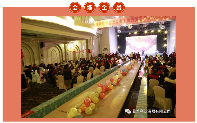 感恩相伴，溫暖同行-艾普利2018年度優(yōu)秀員工表彰大會暨新春年會(圖2)