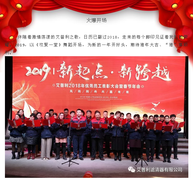 感恩相伴，溫暖同行-艾普利2018年度優(yōu)秀員工表彰大會暨新春年會(圖3)