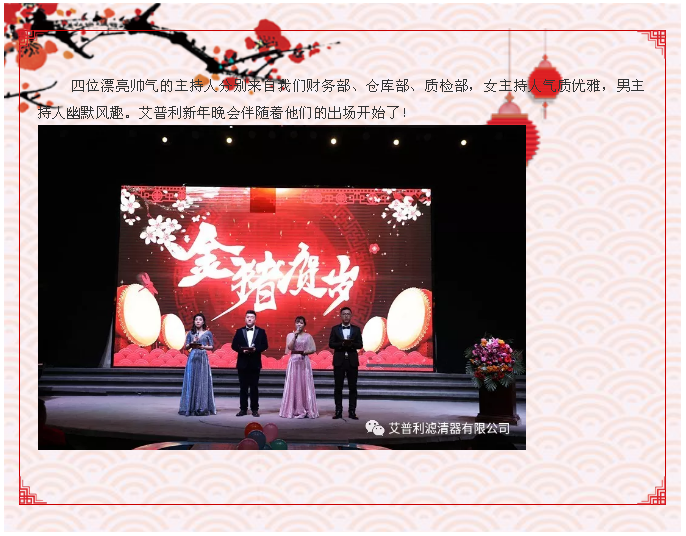 感恩相伴，溫暖同行-艾普利2018年度優(yōu)秀員工表彰大會暨新春年會(圖5)