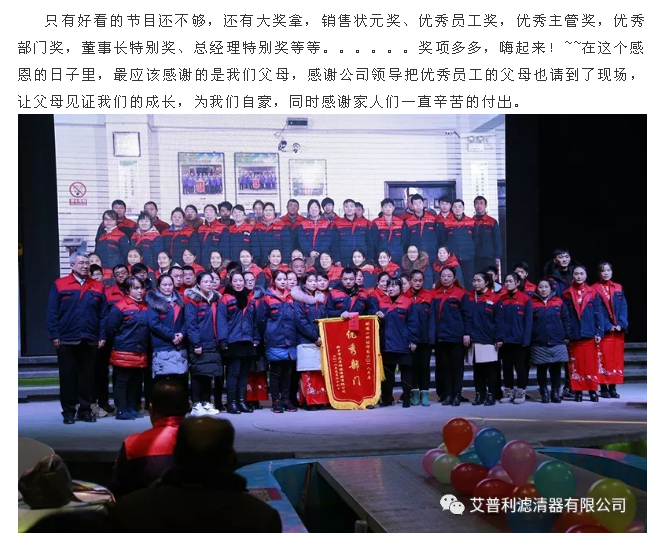 感恩相伴，溫暖同行-艾普利2018年度優(yōu)秀員工表彰大會暨新春年會(圖11)