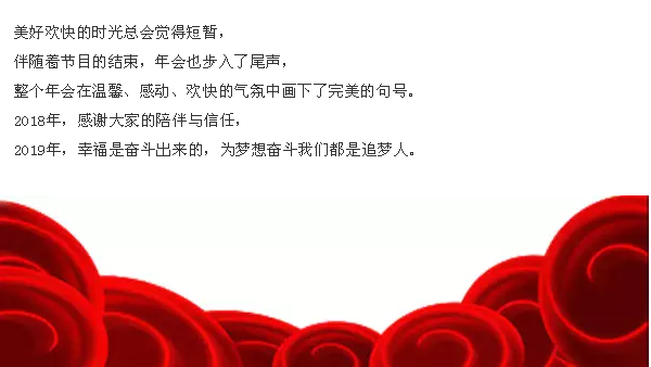 感恩相伴，溫暖同行-艾普利2018年度優(yōu)秀員工表彰大會暨新春年會(圖12)