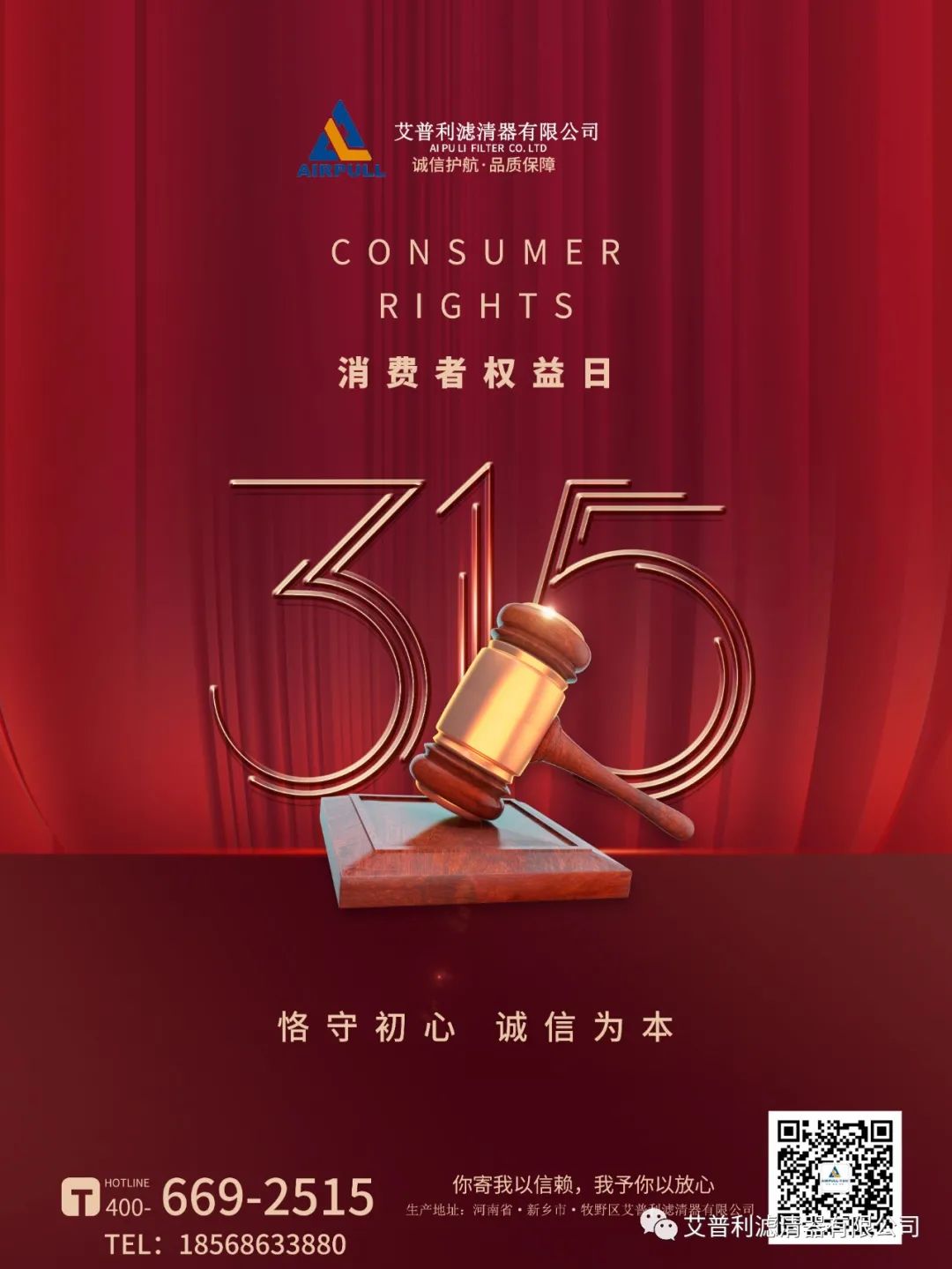 315｜你寄我以信賴，我予你以放心